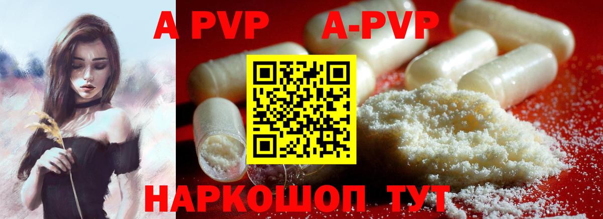 APVP Crystall Сафоново
