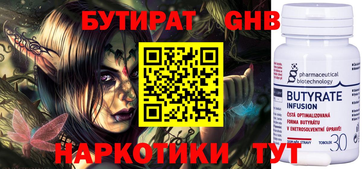 Сафоново  БУТИРАТ жидкий экстази  Вход с VPN 