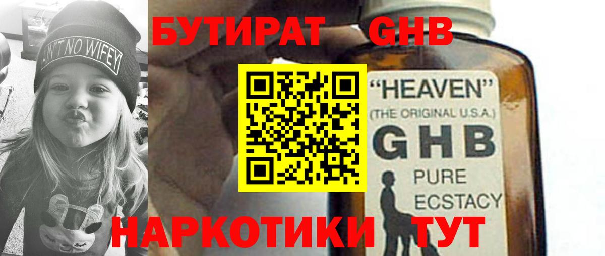 БУТИРАТ 1.4BDO Сафоново