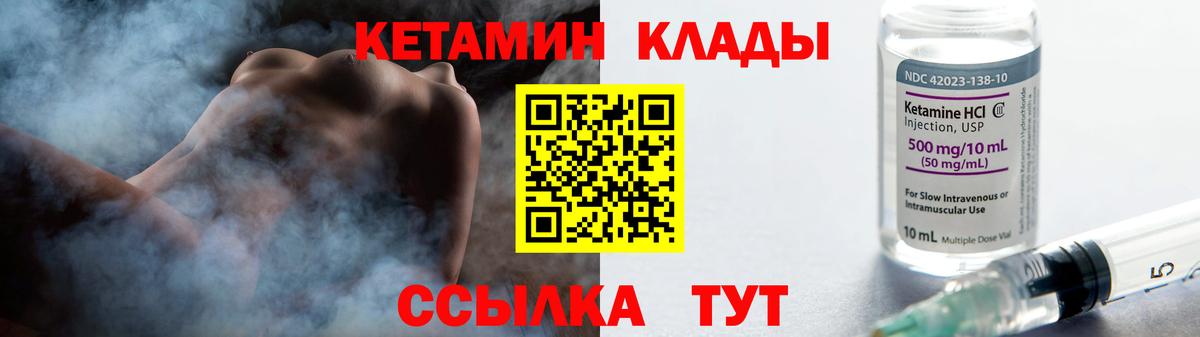 Кетамин VHQ  Вход с VPN  Кетамин VHQ  Сафоново 