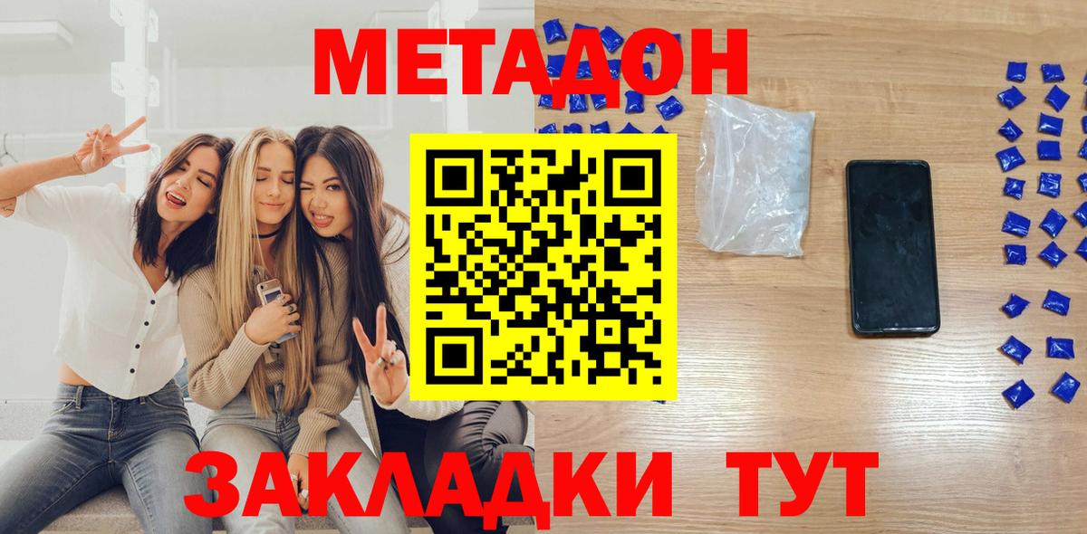 Метадон кристалл    вход  Сафоново  МЕТАДОН VHQ  Вход с VPN 