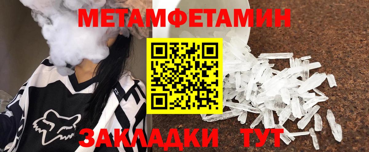 МЕТАМФЕТАМИН Methamphetamine Сафоново